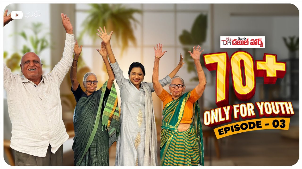 70 Only 70+ Only for Youth || Episode 3 || Suma - YouTube