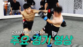 [Z-AMATEUR] 아마추어 주요 경기 full ver.ㅣZ-FIGHT NIGHT