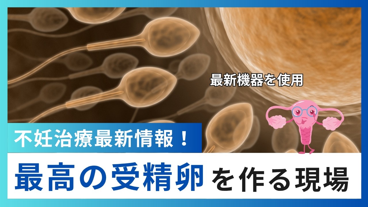 【不妊治療】妊娠の可能性を上げるための最新の設備とは