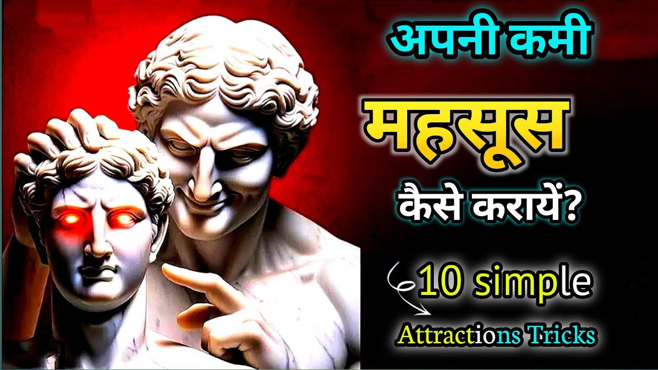 Dark Psychology: पार्टनर को अपनी वैल्यू का अहसास कैसे कराएं? | Stoic Soch