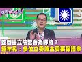 立法院的政治鬥爭