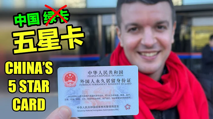 I Got China's Five Star Card 我拿到了中国五星卡，太开心了！但我为什么感到很惭愧？ - 天天要闻