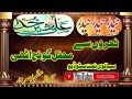 Kmaliya men khoobsurat hazri lvoice uzma sarwarsialvi naat studio 2023