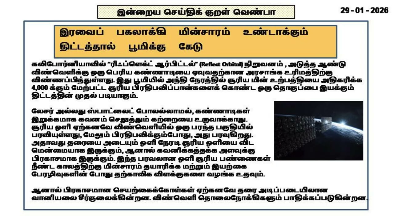 29012026 Orbital Reflectors will affect space based astronomy