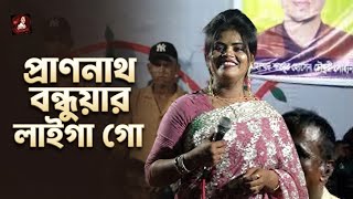 পরণনথ বনধযর লইগ গ আম জইল পইর মর পরন সখ গশলপ বননয সরকর