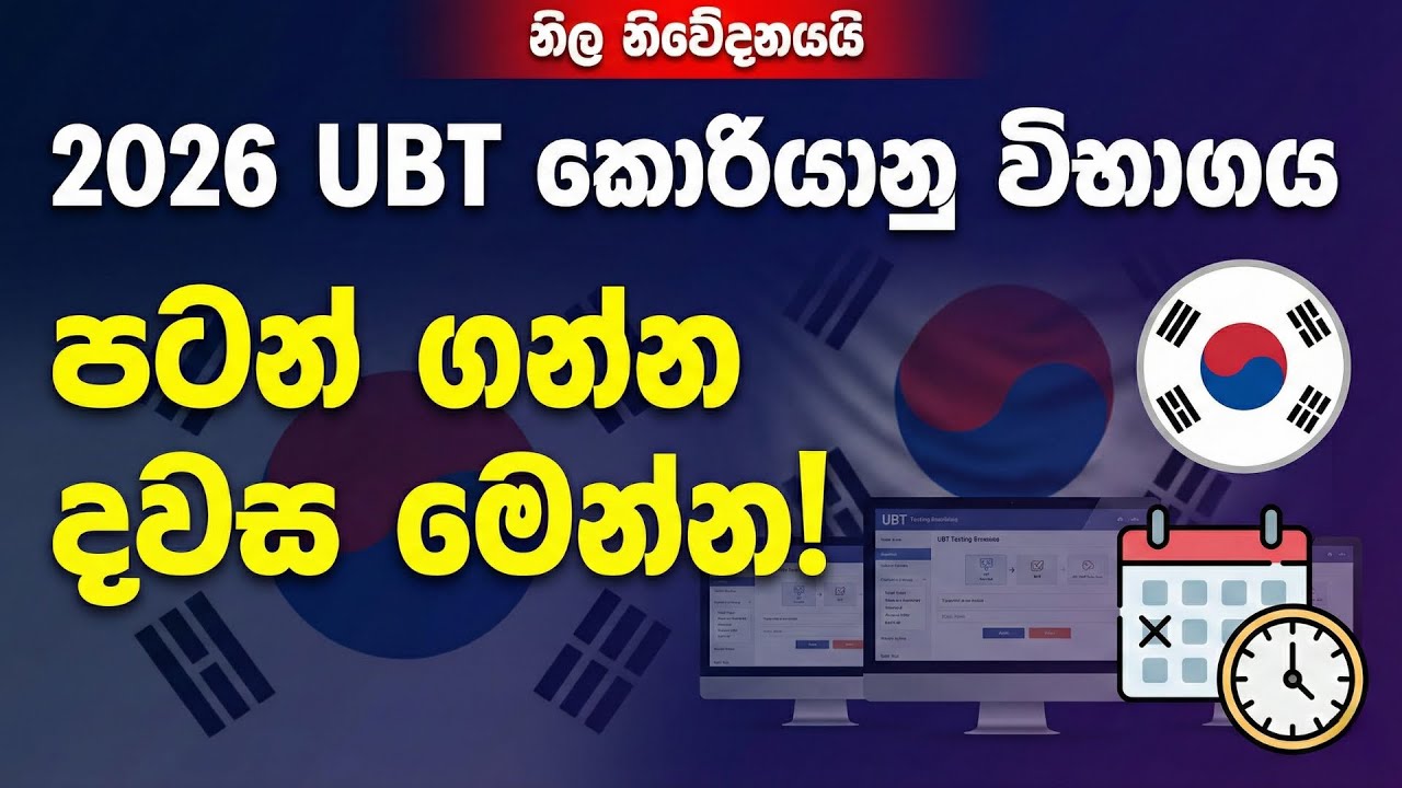 2026 Korean Exam Start Date in Sri Lanka 🇱🇰 | EPS TOPIK Latest Update | 2026 කොරියන් විභාග දවස