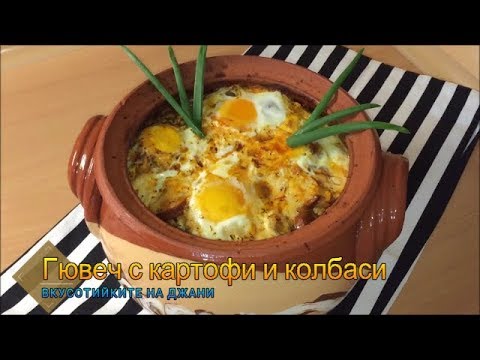 Гювеч
