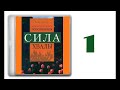 01. Средства хвалы [Кеннет Хейгин мл. - Непознанная сила хвалы].