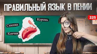 Вокал С Нуля | ТЫ НЕ УЗНАЕШЬ СВОЙ ТЕМБР | Как Правильно Держать Язык В Пении?