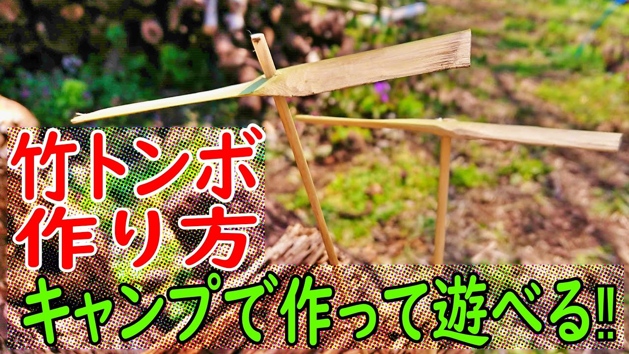 Knife & Crafts] Fun for Camping! How to Make a Bamboo Dragonfly