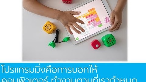 Python พื้นฐาน|ตอนที่1 - Programming และ Python คืออะไร