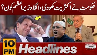 Next PM ? | News Headlines 10 PM | Latest News | Pakistan News | Express News