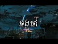 бћ бћ бћ бћ бџ Khmer Original Song Sad Song бћ бћ бћ бћ бџ Khmer Original Song Sad Song