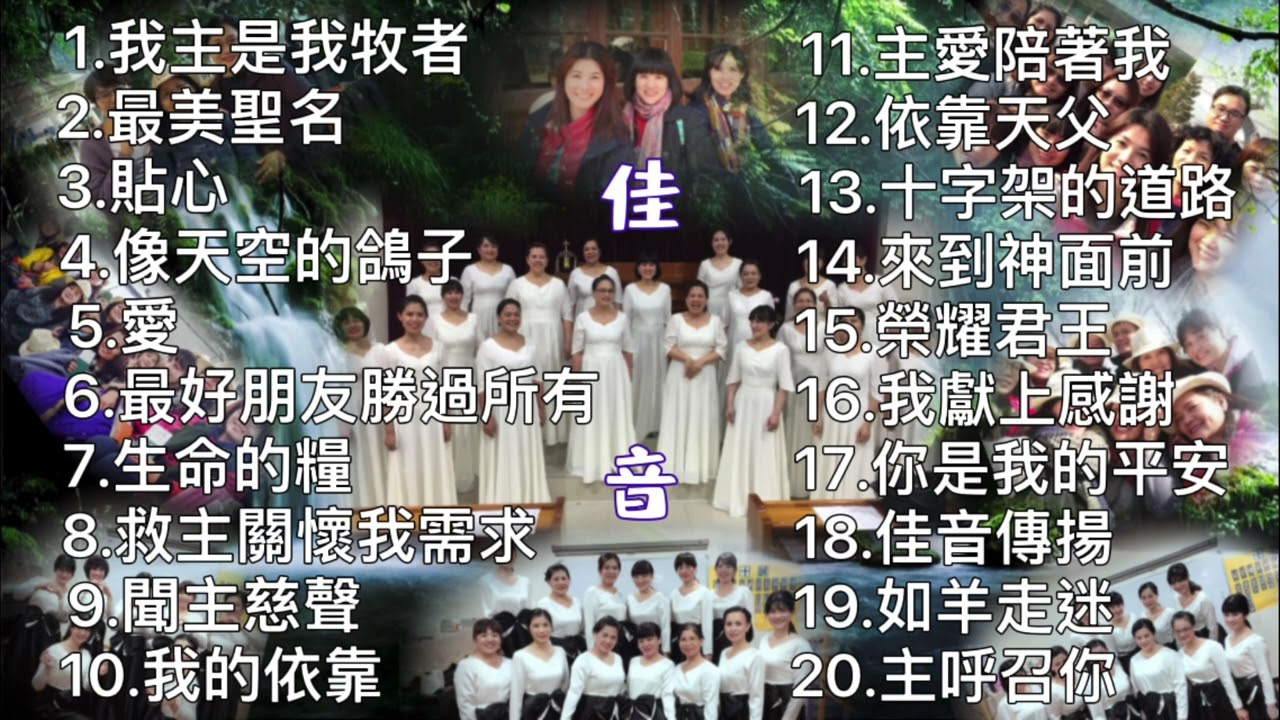 TJC 詩歌音樂 佳音