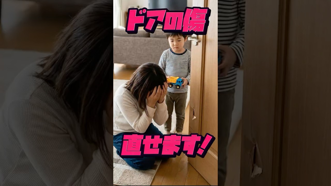 ドアの傷、修理の職人が手書きで直します