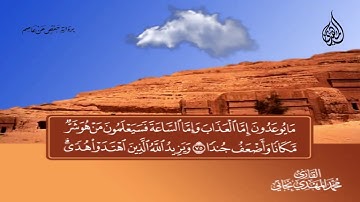 124_ سورة مريم من الآية  59 إلى الآية    98