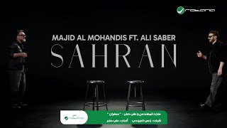  ماجد المهندس وعلي صابر  ٢٦🍁٢٠  سهران....شكلك تحب والتحبّه مأذي قلبك، وضعك يدل، ضاع ع الما يسوى تعبك