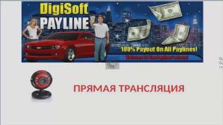 DigiSoftPayline - 100% выплат в сеть=35$ и 15$ ежедневно на Ваш Payeer кошелек