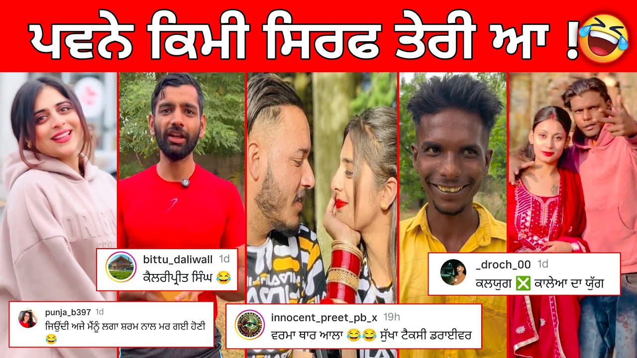 ਕਪਲ ਵਲੋਗਰ ਵੀ ਸਿਰਾ ਕਰਵਾਉਂਦੇ ਨੇ ਘਰਦੀ ਨੂੰ ਬੰਪਰ ਟੂ ਬੰਪਰ ਚੈੱਕ ਕਰਵਾਉਂਦੇ ਨੇ || comedy video Amrinder only 