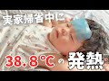 【生後１０か月】実家で初めての高熱、熱がある日の1日に密着
