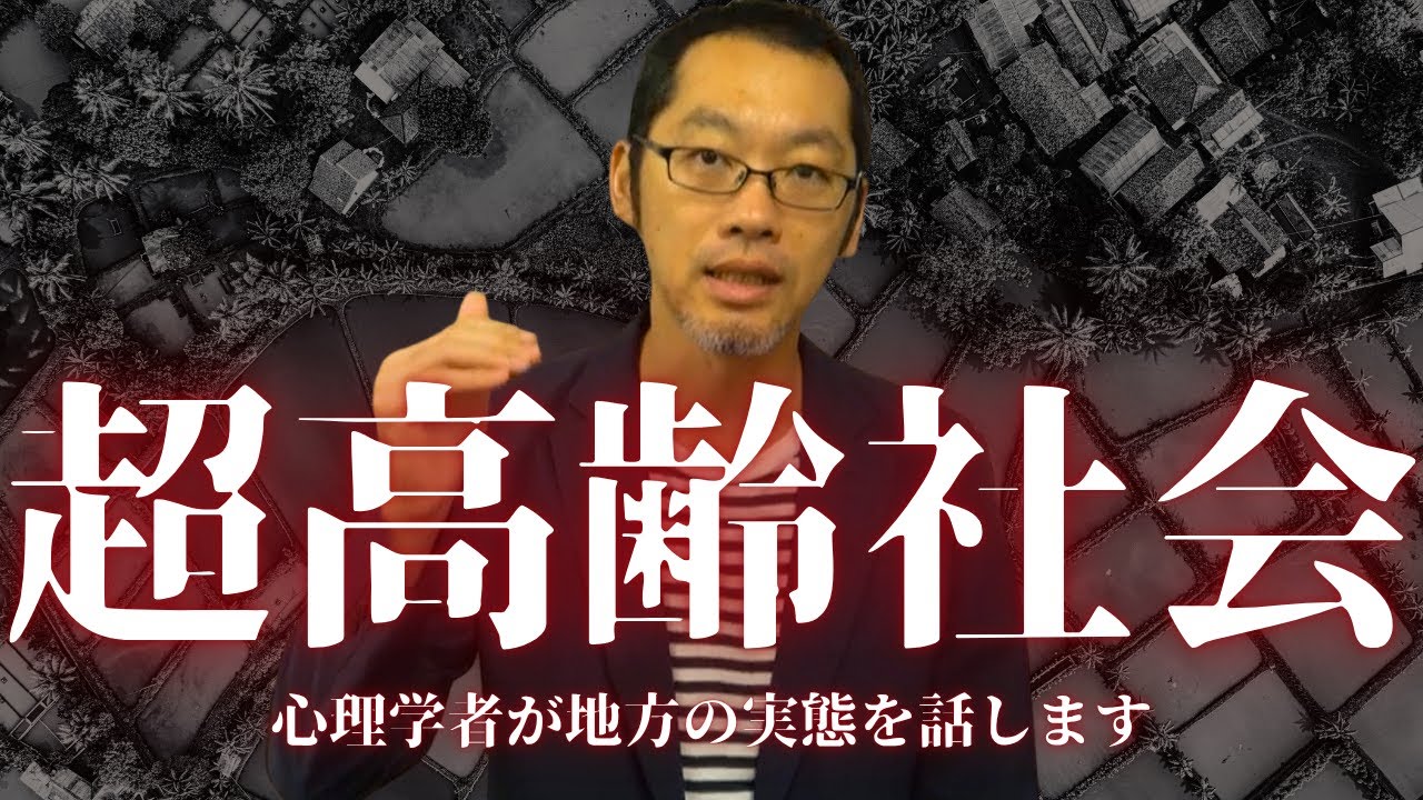 【社会問題】地方の超高齢社会は何が起きているのか？大分県国東市の実例