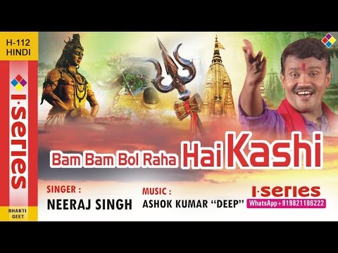 Neeraj Singh Original Song  Bam Bam Bol Raha Hai Kashi   Shiv Bhakti Geet