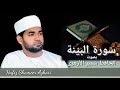         surah al bayyinah  hafiz shameer azhari