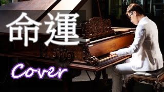 Relaxing Music | Beautiful Piano |  Destiny（浪漫滿屋 Full House）鋼琴 Jason PIANO