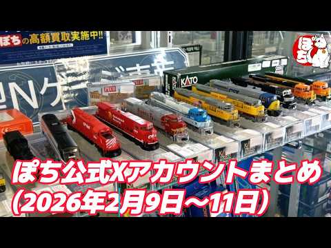 Current status of each store] Summary of Pochi official X accounts