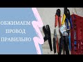 Инструмент электрика | Чем и как обжать провод