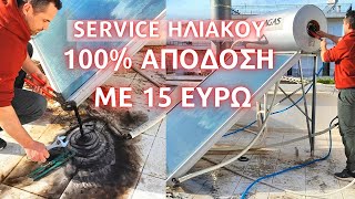 Πως να κάνω service στον ηλιακό θερμοσίφωνα  ηλεκτρικό // Συντήρηση ηλιακού θερμοσίφωνα