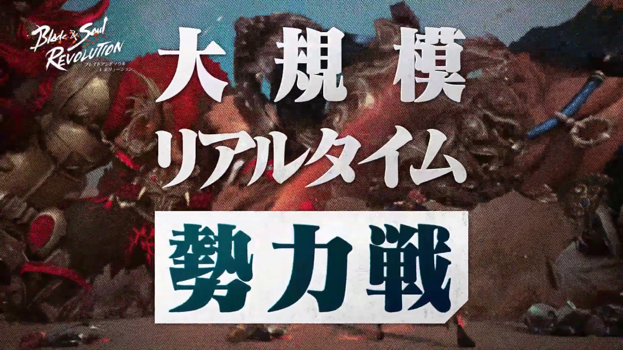 ブレイドアンドソウル レボリューションの評価：どんなゲームで面白いのかレビュー - Gamedia