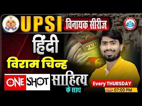 UP Police SI Class | UPSI Hindi Class, UP Police SI Hindi Class, विराम चिन्ह, Hindi By Mamtesh Sir