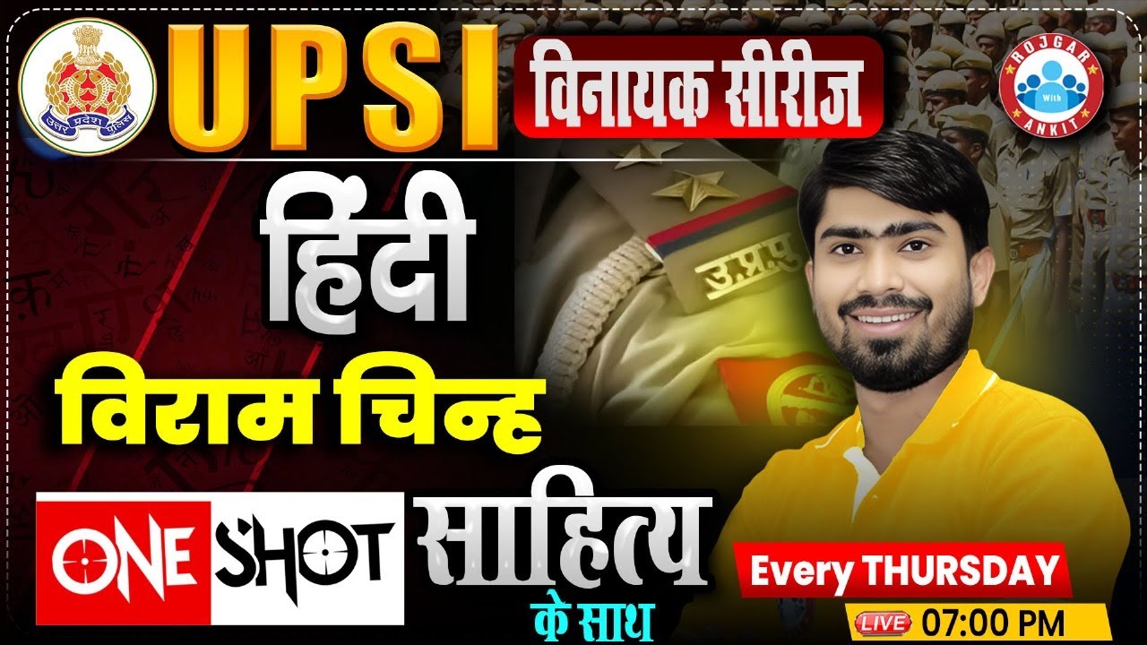 UP Police SI Class | UPSI Hindi Class, UP Police SI Hindi Class, विराम चिन्ह, Hindi By Mamtesh Sir