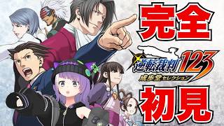 【逆転裁判 #1】伝説の神ゲーを完全初見プレイ【法廷で会いましょう】