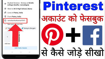 Pinterest account ko Facebook Se Kaise link kare। How to link Pinterest account in Facebook