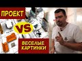 Зачем нужен проект на стройке