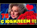 75 ЮБИЛЕЙ Татьяны Тарасовой! Поздравления учеников и звезд! Заслуженный тренер по фигурному катанию!