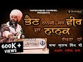    bhain nanki  baba gulab singh ji chamkaur sahib wale  dharna  gurshabad channel