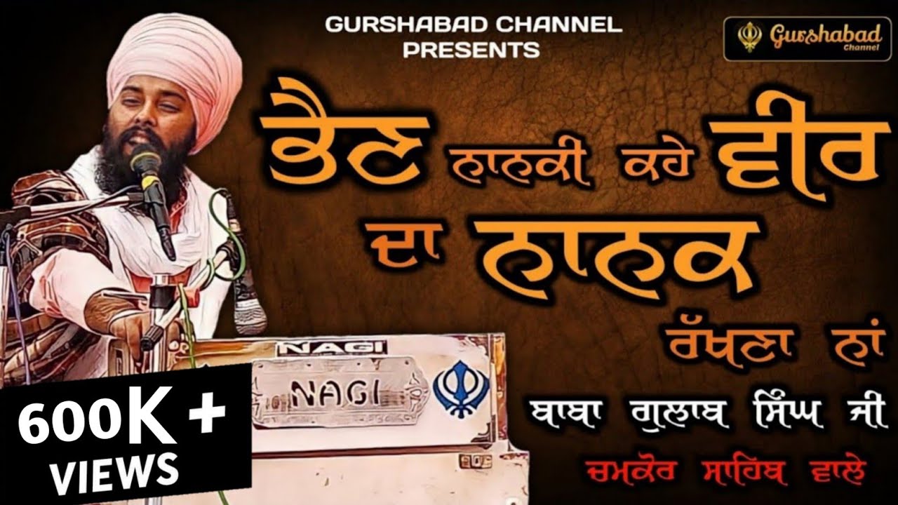    Bhain Nanki  Baba Gulab Singh ji Chamkaur Sahib Wale  Dharna  GURSHABAD CHANNEL