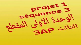 الفصل الثاني للسنة ثالثة ابتدائي المقطع الثالث