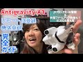 【世界初の360度ドローン!!】ANTIGRAVITY A1機体登録＆リモートIDできるのか？！登録手続き徹底ガイド！【2026年スプリングセール🌸＆大型アップデート🚀情報もあり〼！】