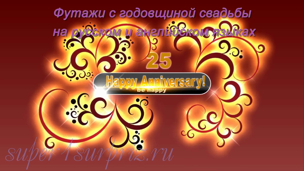 Футаж год семьи. Футаж юбилей свадьбы. С годовщиной свадьбы 5 лет футаж. Футаж 50 лет свадьбы. Футаж к 50 летию свадьбы.