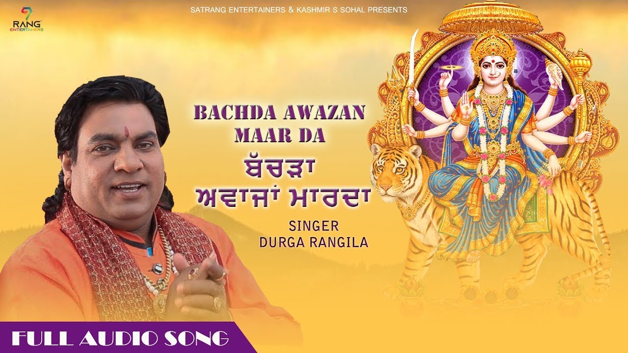 Durga Rangila  Bachda Awazan Marda  Punjabi Devi Bhent 2022  Satrang Entertainers