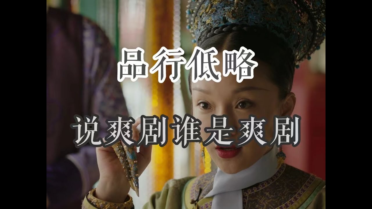 【如懿传吐槽】第五十九集：篡改游戏规则，让女主坐在家里就赢了#如懿传#懿学#大如传#如懿传解说#如懿传吐槽