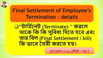 LL: টার্মিনেট করলে কি কি  দিতে হবে এবং তার বিল (Final Settlement /bill) কি ভাবে তৈরী করতে হয়