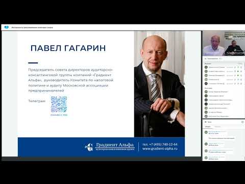 Вебинар "Инструменты урегулирования налоговых споров". Эксперт - Павел Гагарин.