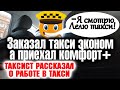 Как я в такси вызвал эконом а приехала КИА ОПТИМА. Ситимобил Леля такси