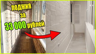 УТЕПЛЕНИЕ и ОТДЕЛКА ЛОДЖИИ СВОИМИ РУКАМИ! ЛОДЖИЯ В СТИЛЕ ЛОФТ!