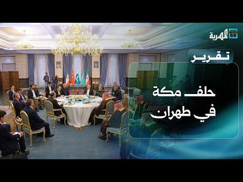The Mecca Alliance in Tehran and the Egyptian parliament approve sending troops to Saudi Arabia
